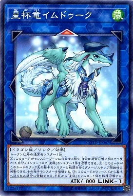 星杯竜イムドゥーク COTD-JP047