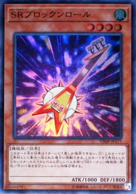 SRブロックンロール Ｖジャンプ [VJMP-JP177]