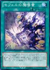 セフェルの魔導書 CBLZ-JP062