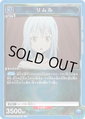 UA07BT/TSK-1-051 リムル