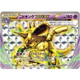 ニドキングBREAK【RR】{044/087} [CP6]