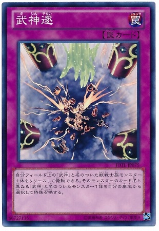 武神逐 JOTL-JP075