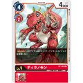 ティラノモン BT1-016