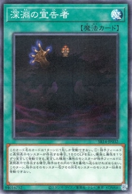 深淵の宣告者 SR14-JP032