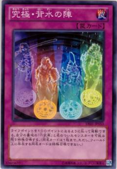 第8期/DE01-JP153 究極・背水の陣