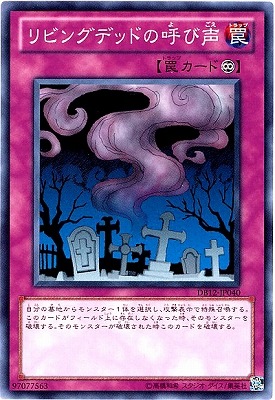 リビングデッドの呼び声 [DB12-JP040]