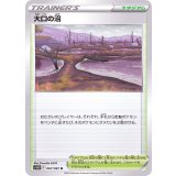 PK-S10D-067 大口の沼 U