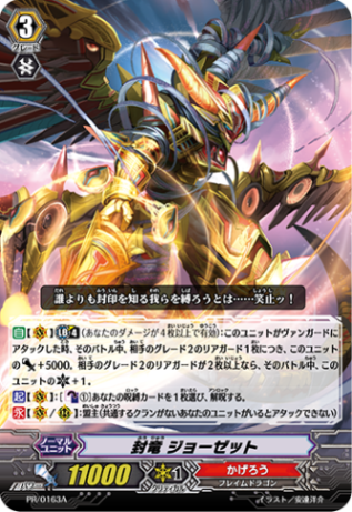 封竜 ジョーゼット PR/0163A