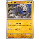 イワーク【C】{022/063} [M1L]