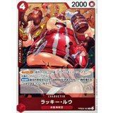 ラッキー・ルゥ PRB02-003