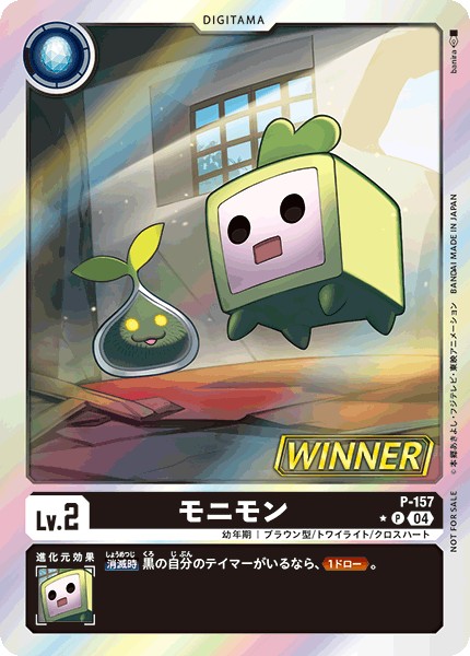 モニモン P-157