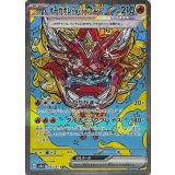 204/187 SAR オーガポンかまどのめんex