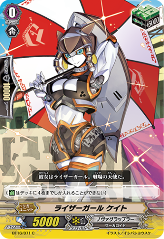 ライザーガール ケイト BT16/071