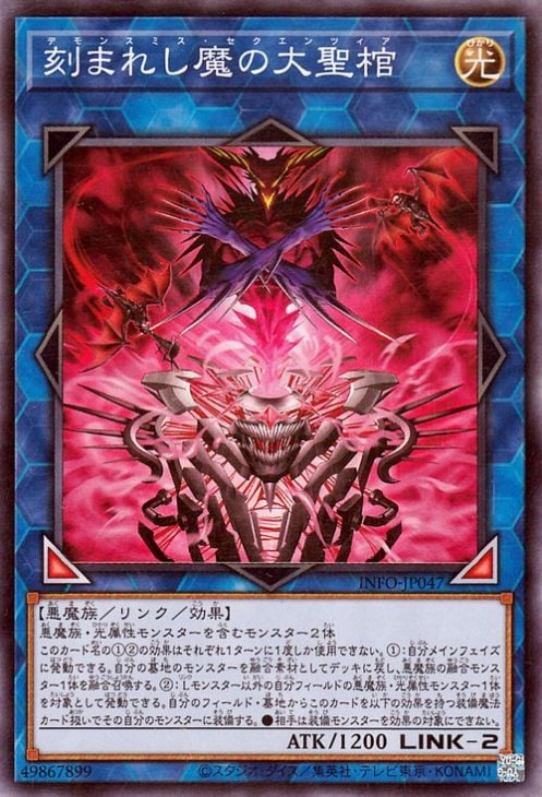 刻まれし魔の大聖棺 INFO-JP047