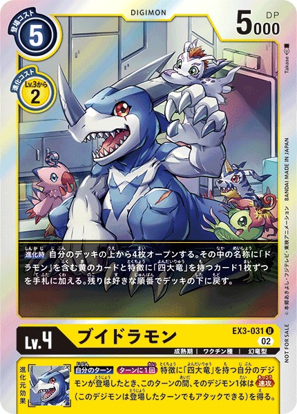 【パラレル】EX3-031 ブイドラモン U