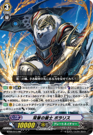 双筆の闘士 ポラリス BT09/013