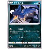 PK-S10a-044 ヤミカラス C
