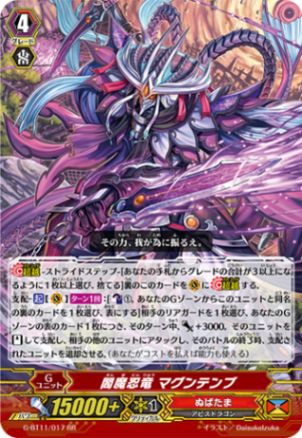 閻魔忍竜 マグンテンブ G-BT11/017