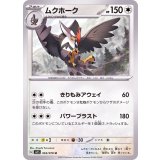 PK-SV1S-065 ムクホーク U