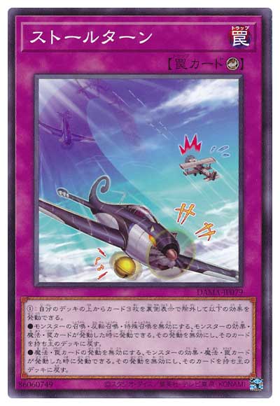 ストールターン DAMA-JP079