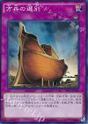 方舟の選別 [TRC1-JP050]