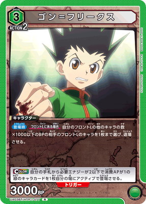 ゴン＝フリークス UA03BT/HTR-1-077
