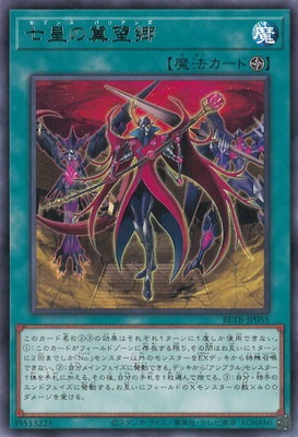 七皇の冀望郷 BETB-JP055