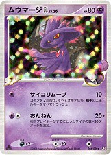 【Pt2】【046/090】ムウマージGL LV.26