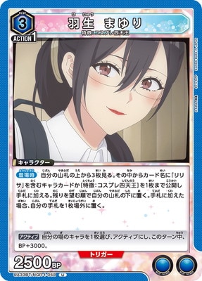 羽生まゆり UA33BT/NGR-1-058