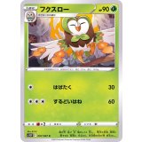 PK-S10P-007 フクスロー C