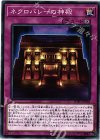 ネクロバレーの神殿 SOFU-JP068