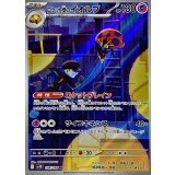 104/098 AR ロケット団のイオルブ