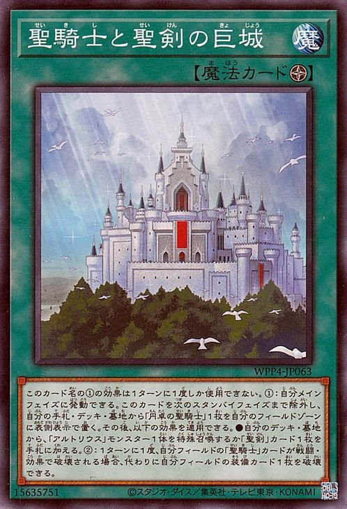 聖騎士と聖剣の巨城 WPP4-JP063