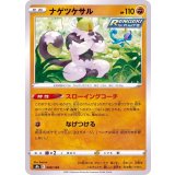 PK-S8b-088 ナゲツケサル