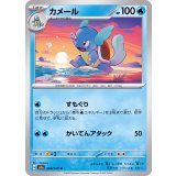 PK-SV2a-008 カメール U
