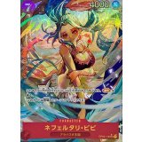 【パラレル】OP04-118 ネフェルタリ・ビビ SEC