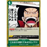 このおれを越えてみよロロノア!!! OP14-036