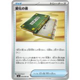 074/083 U 変化の書