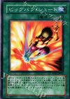ビッグバン・シュート SD17-JP026