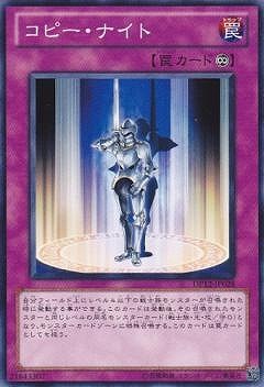 コピー・ナイト DP12-JP028