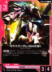 カオスガンダム（MA形態） GD05-045