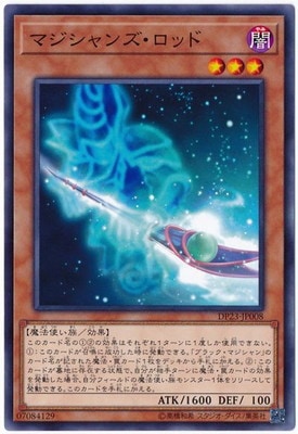 マジシャンズ・ロッド DP23-JP008