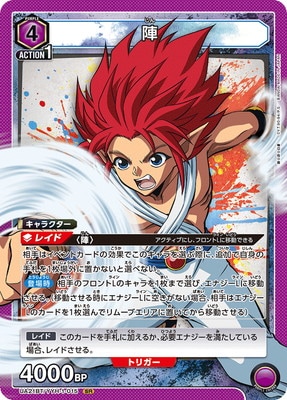 UA21BT/YYH-1-015 陣 SR