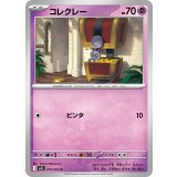 コレクレー[ビンタ][M1L/019/063]