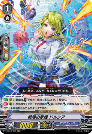 戦場の歌姫 ドルシア V-SS10/076