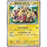 おきがえピカチュウ【099/XY-P】