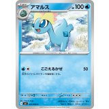 アマルス【C】{022/080} [M3]