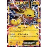 サンダースEX【195/XY-P】