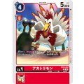 アカトリモン BT15-010