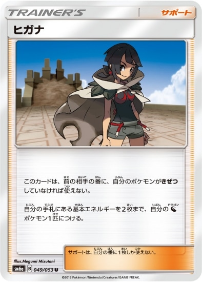 PK-SM6A-049 ヒガナ U